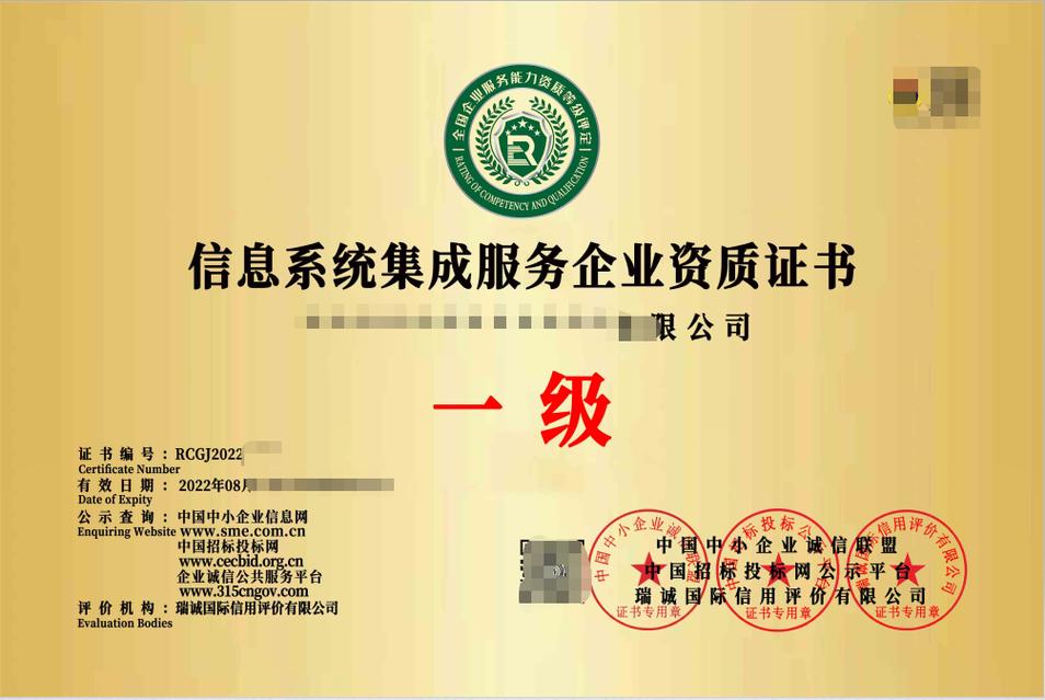 如何辦理信息系統(tǒng)集成服務(wù)企業(yè)資質(zhì)證書?