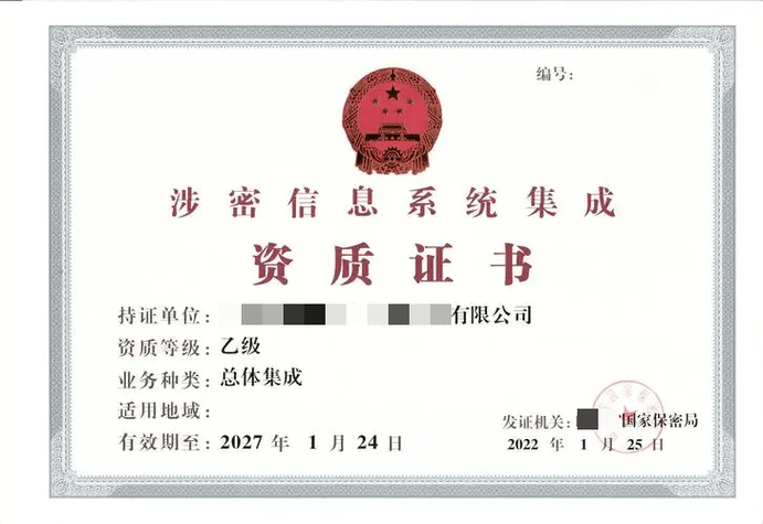 涉密信息系統集成乙級資質(總體集成)的基本要求有哪一些
